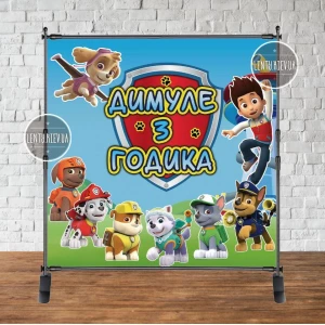 Изображение товара - Баннер 1,5х1,5м, “Щенячий Патруль - команда“ - Фотозона (виниловый) на День рождения - Индивидуальная надпись