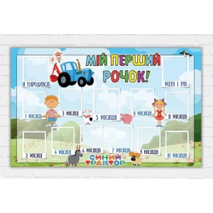 Изображение товара - Плакат коллаж «12 месяцев» “Синий трактор“ 120х75 см. - Украинский