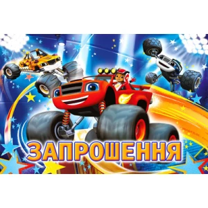 Изображение товара -  Дитячі запрошення “Вспыш“ (Укр.мова) тематичні (малотиражні)-