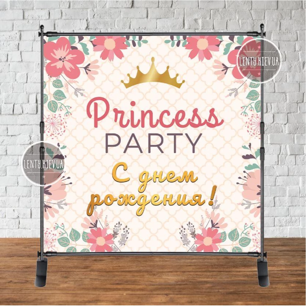 Баннер 2х2м “Princess party“ - Фотозона (виниловый) на день рождения (без каркаса) - Русский