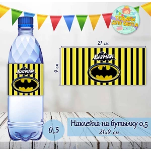 Изображение товара -  Наклейки Бутылку 0,5 л (21*9см) “Бетмен / Бэтмен / Batman“ (желтая полоска) -малотиражные издания-