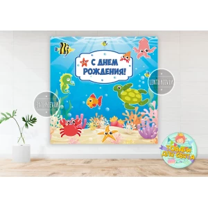 Изображение товара - Плакат “Морское дно“ 1,5х1,5 метра для фотозоны - Русский