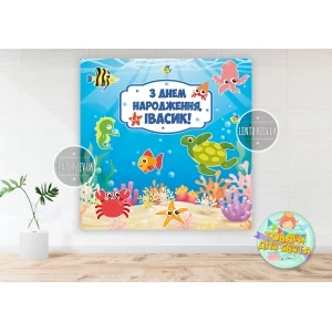 Изображение товара - Плакат “Морское дно“ 1,5х1,5 метра для фотозоны - Индивидуальная надпись