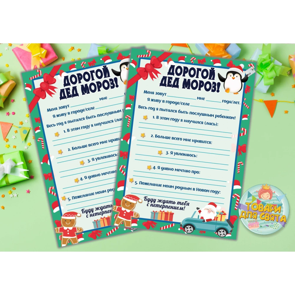 Письмо для Деда Мороза/ Деду Морозу / лист Діду Морозу А5 (21х14,5 см) Русский