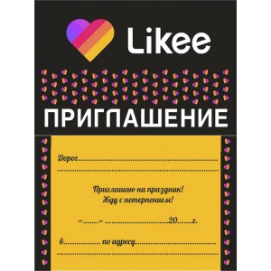 Изображение товара -  Детские пригласительные “Лайки“ тематические (10шт/уп, картон полиграфический)-Русский