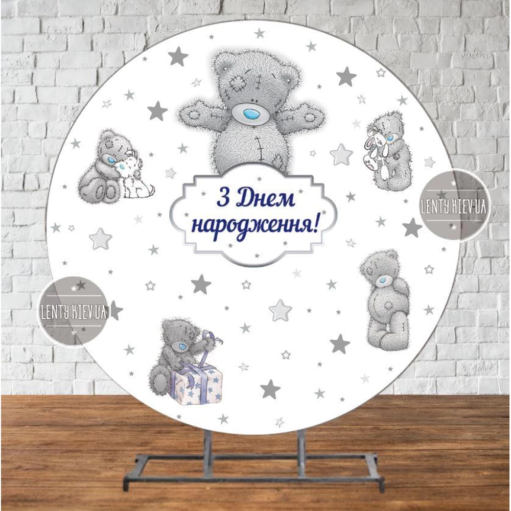 Баннер/фотозона круглая (диаметр 2м) “Мишка Тедди“ звездочки - Украинский