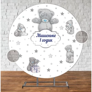 Изображение товара - Баннер/фотозона круглая (диаметр 2м) “Мишка Тедди“- звездочки - Индивидуальная надпись