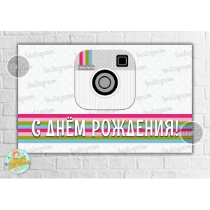 Изображение товара -  Плакат “Инстаграм / Instagram“ 120х75 см на детский День рождения (белый)- Русский