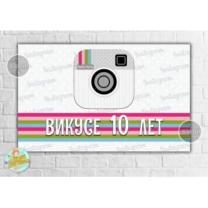 Изображение товара -  Плакат “Инстаграм / Instagram“ 120х75 см на детский День рождения (белый)- Индивидуальная надпись