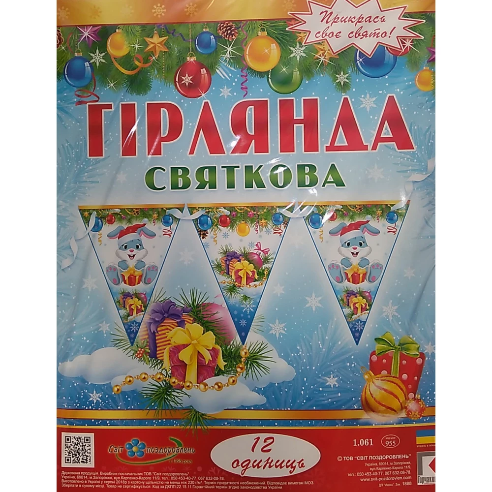 Вымпел-флажки Новогодняя Гирлянда  2660х240мм (Рисунок зайчик)