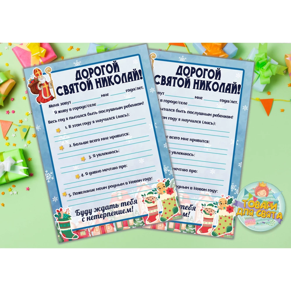 Лист Святому Миколаю / Письмо Святому Николаю А5 (21х14,5 см) 1, Голубой, Русский
