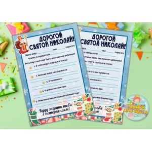 Изображение товара -  Лист Святому Миколаю / Письмо Святому Николаю А5 (21х14,5 см) 1, Голубой, Русский