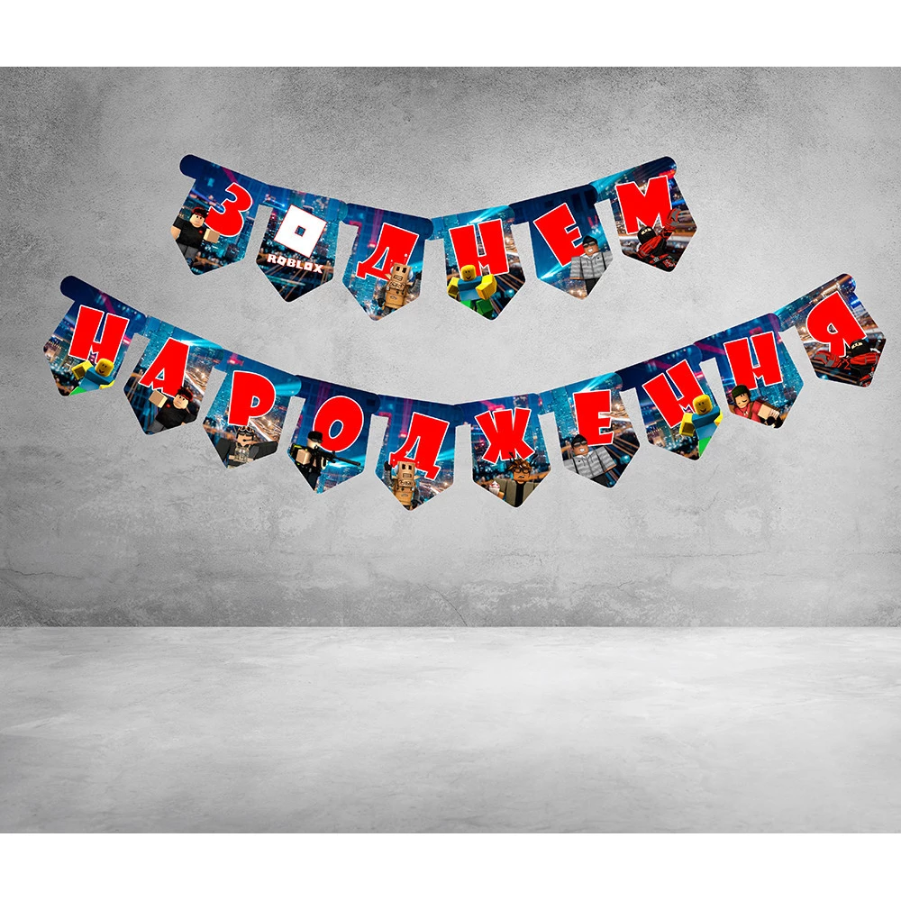 Гірлянда “Роблокс “С Днем Рождения“ Рідкісні моделі -малотиражні- Російською