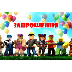 Изображение товара - Дитячі запрошення “Роблокс“ тематичні (малотиражні) Укр. мова -малотиражные издания-