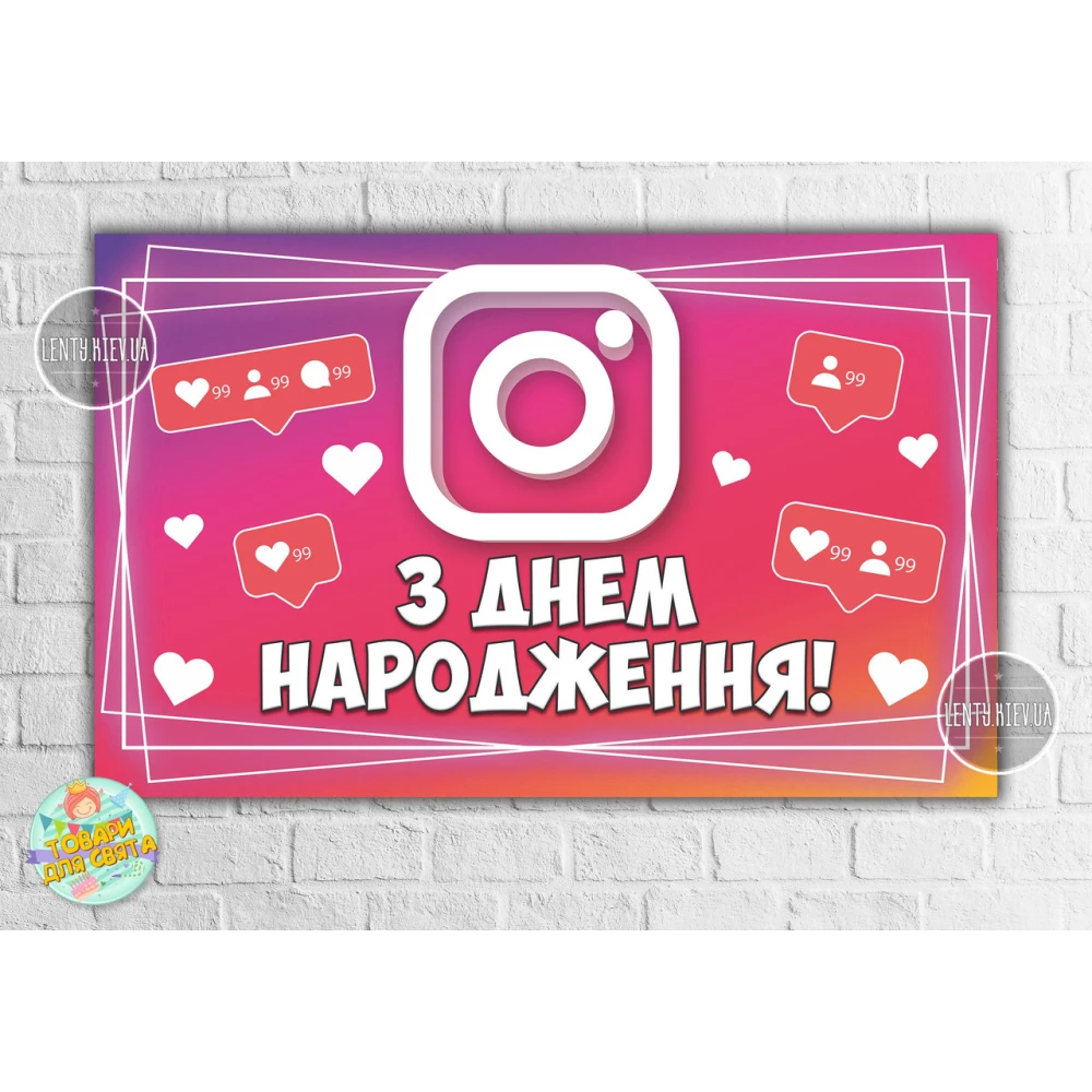 Плакат “Инстаграм / Instagram“ 120х75 см на детский День рождения (розовый)- Украинский