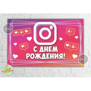 Изображение товара -  Плакат “Инстаграм / Instagram“ 120х75 см на детский День рождения (розовый)- Русский
