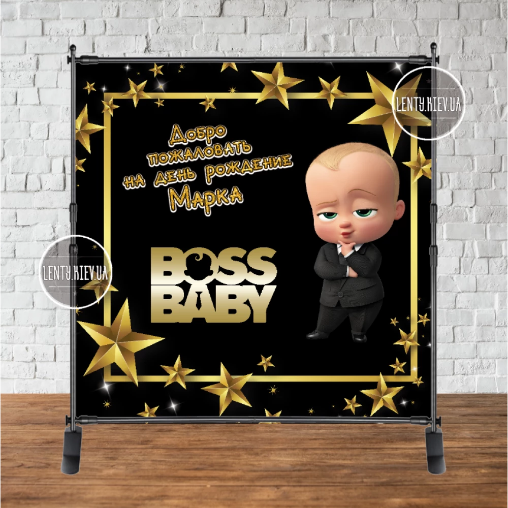 Баннер 2х2м, “Босс Молокосос, черно-золотой“- Фотозона (виниловый) на день рождения Индивидуал надпись