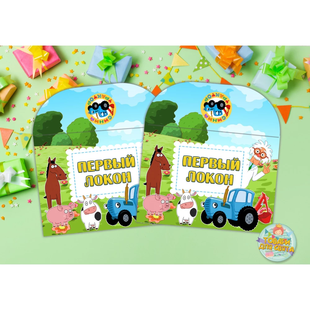 Конверт “Первый локон“ “Синий трактор“ 12х16 см Русский