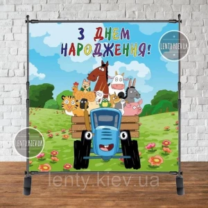 Изображение товара - Баннер 1,5*1,5 м “Синий Трактор“ - Фотозона (виниловый) на день рождения - Украинский