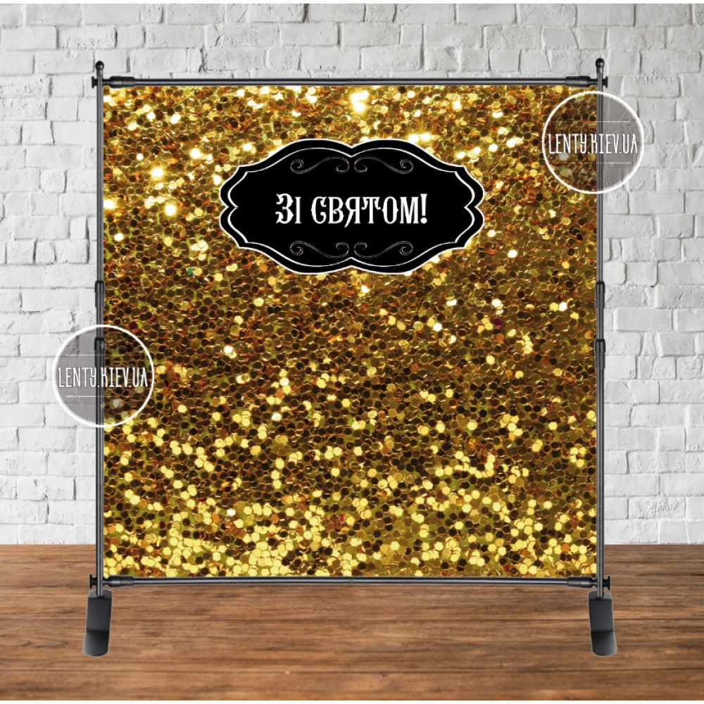 Баннер 2х2м.“Золотой глиттер (фото-имитация)“ - Фотозона (виниловый) на день рождения (без каркаса) - “Зі