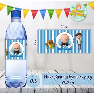 Изображение товара -  Наклейки “Босс Молокосос“ голубой тематические на большие бутылки (21*9см) -малотиражные  издания-