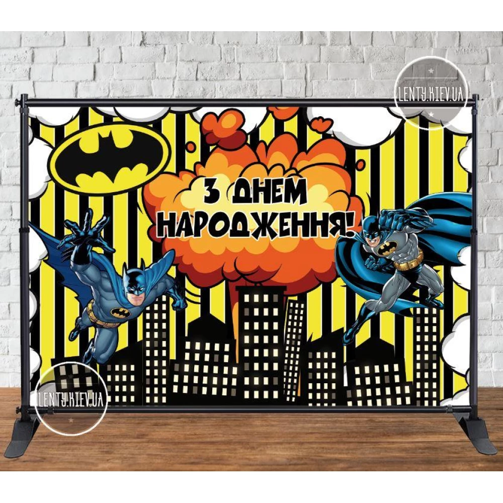 Баннер 3х2м “Бетмен (желтая полоска)“- Фотозона (виниловый) на день рождения (без каркаса) - Украинский