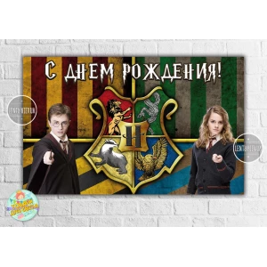 Изображение товара -  Плакат “Гарри Поттер / Harry Potter“ 120х75 см на детский День рождения- Русский
