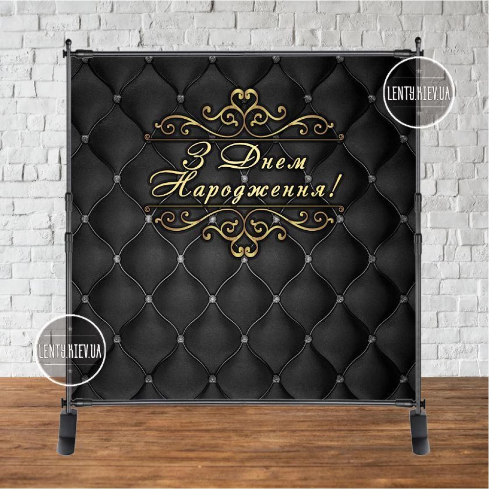 Баннер 2х2м “Черный фон, серебрян золотая“ - Фотозона (виниловый) на день рождения (без каркаса) - Украинский