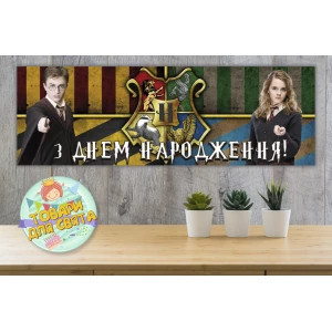 Изображение товара -  Плакат “Гарри Поттер / Harry Potter“ 30х90 см Тематический для Кенди - бара - Украинский