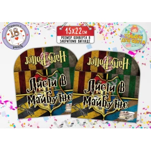 Изображение товара -  Конверт для Писем в будущее “Гарри Поттер / Harry Potter“ (15х22 см)