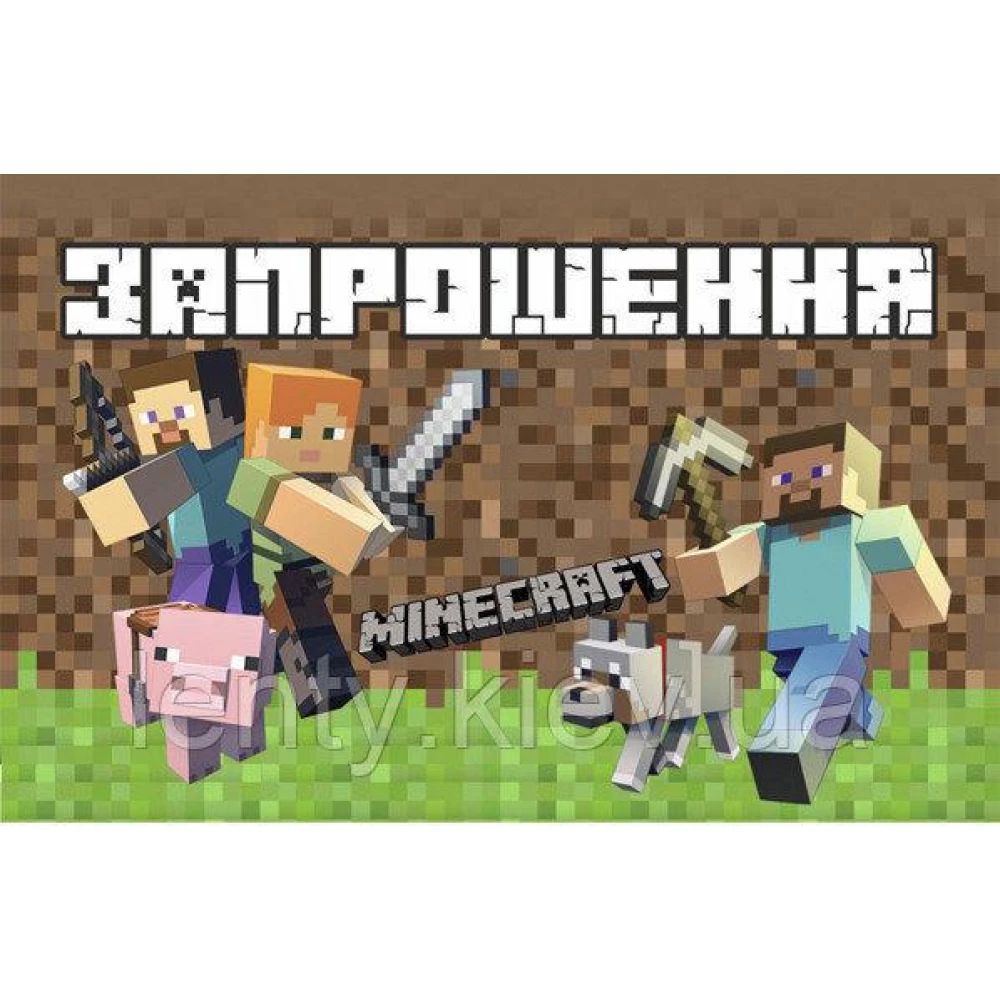 Дитячі запрошення “Майнкрафт“ (10шт/уп картон поліграфічний)-Украинский