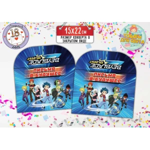 Зображення товара -  Конверт для Листів у майбутнє “Бейблейд“ (15х22 см) Російська