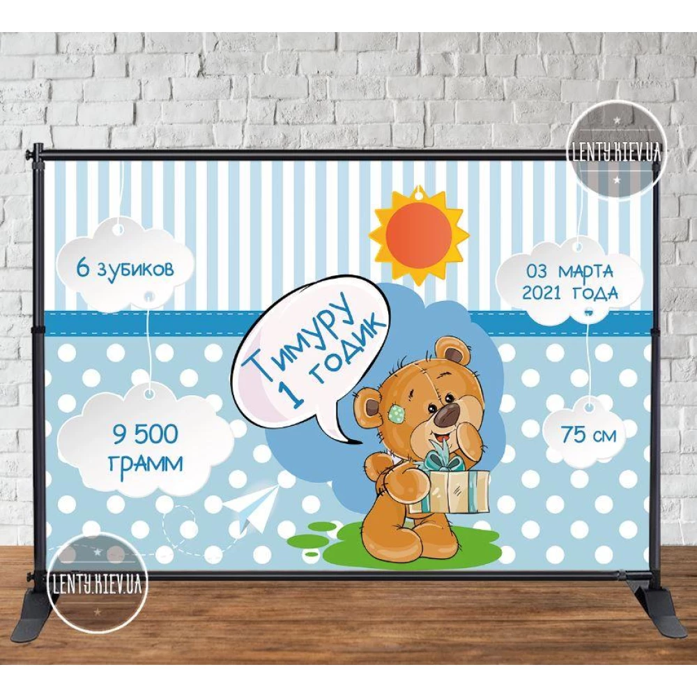 Баннер 3х2м “Мишка Тедди - метрика“ для мальчика - Фотозона на день рождения с люверсами (без каркаса)