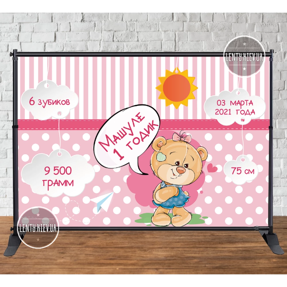 Баннер 3х2м “Мишка Тедди - метрика (для девочки)“ - Фотозона (виниловый) на день рождения (каркас отдельно)
