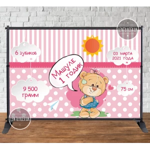 Изображение товара - Баннер 3х2м “Мишка Тедди - метрика (для девочки)“ - Фотозона (виниловый) на день рождения (каркас отдельно)