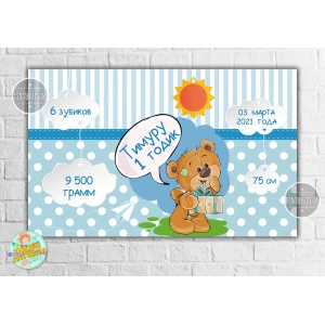 Изображение товара -  Плакат-метрика “Мишка Тедди мальчик“ 120х75 см, на детский День рождения -