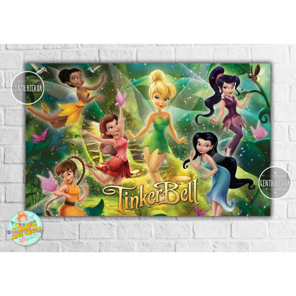 Плакат “Фея Динь-Динь“ 120х75 см, на детский День рождения -