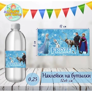 Изображение товара -  Наклейки на бутылки 0,25л. (12*6см) “Холодное сердце“ тематические -малотиражные  издания-