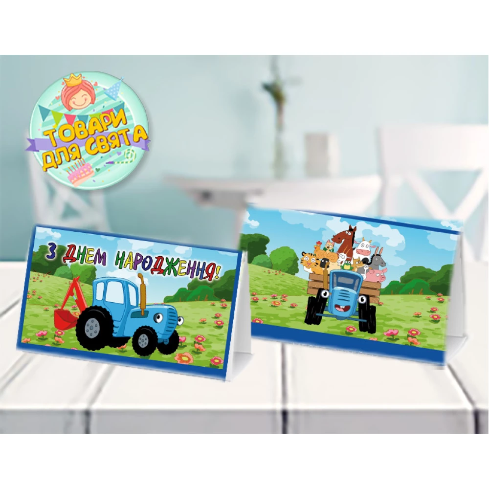 Карточка “Синий трактор“ табличка на стол 14х8 см - Украинский
