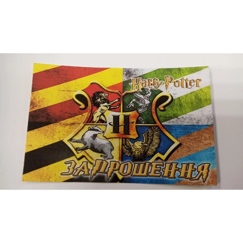 Пригласительные “Гарри Поттер“ тематические (фотобумага) -малотиражные издания- Украинский