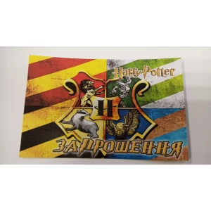 Изображение товара - Пригласительные “Гарри Поттер“ тематические (фотобумага) -малотиражные издания- Украинский