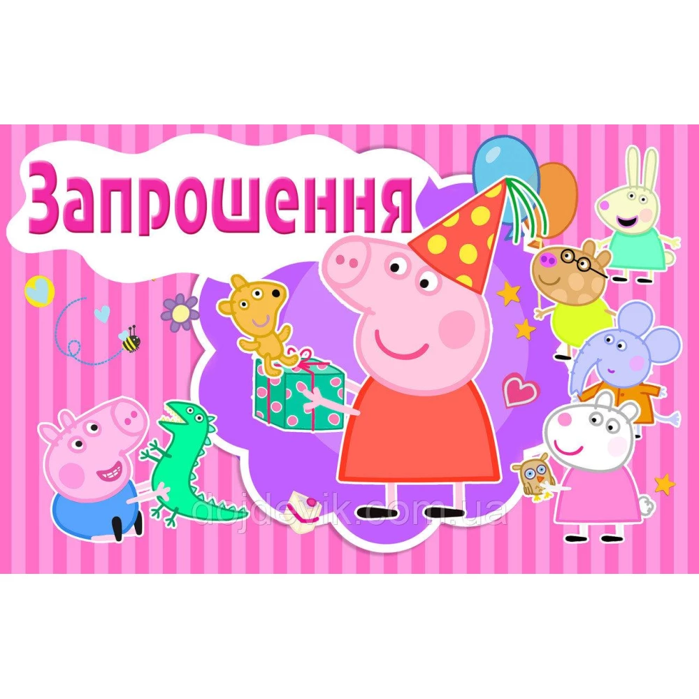 Дитячі запрошення тематичні (укр.мова) Свинка Пеппа (рожева), Украинский