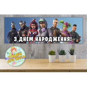 Изображение товара -  Плакат “Фортнайт“ 30х90 см для Кенди - бара (Тематический) - Украинский