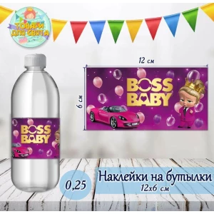 Изображение товара -  Наклейки тематические “Леди Босс Молокосос для девочки“ на бутылки (12*6см) -малотиражные  издания-