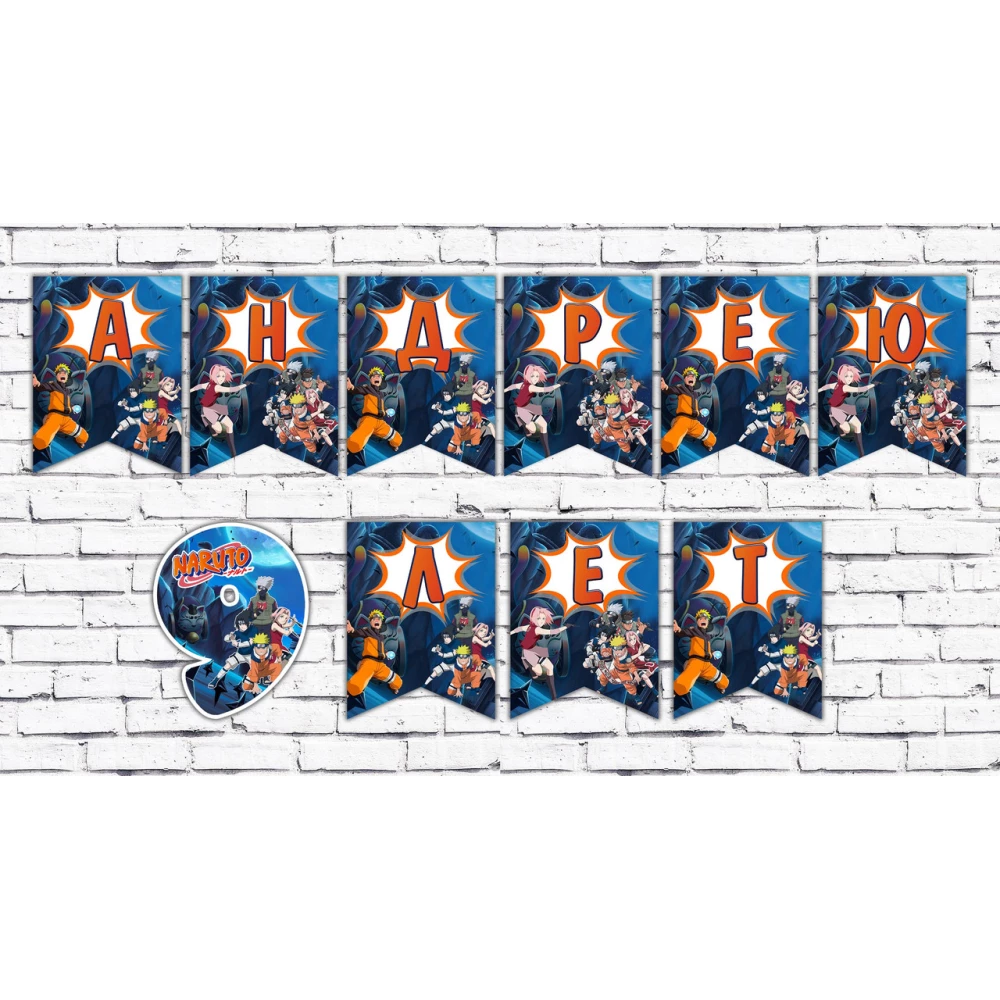 Именная гирлянда “Аниме / Наруто“  (цена за 1 флажок)