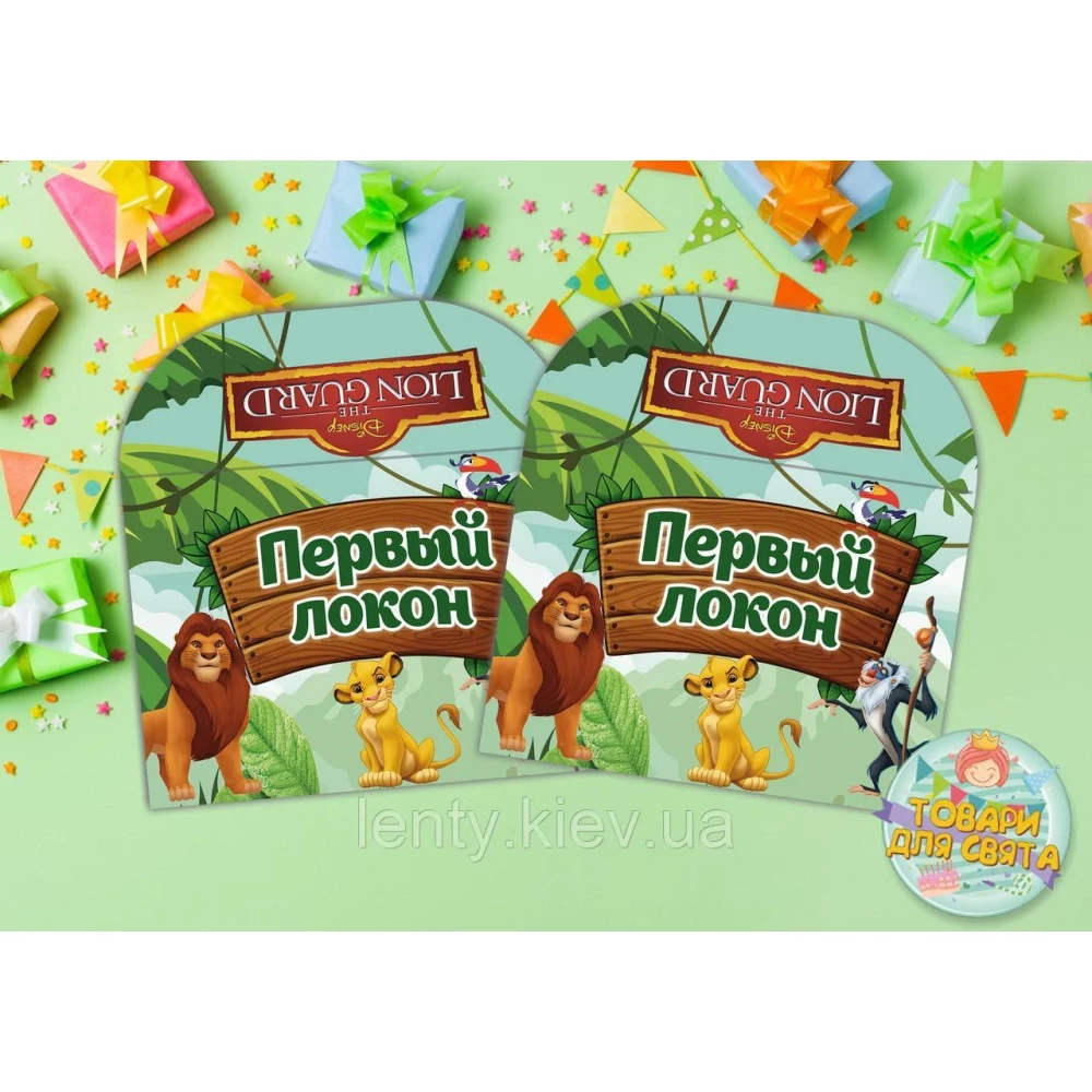Конверт Король Лев  “Первый локон“ Русский