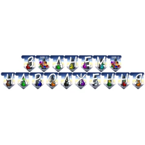 Зображення товара - Гірлянда Амонг Ас “З Днем народження“ -малотиражне видання- Українською