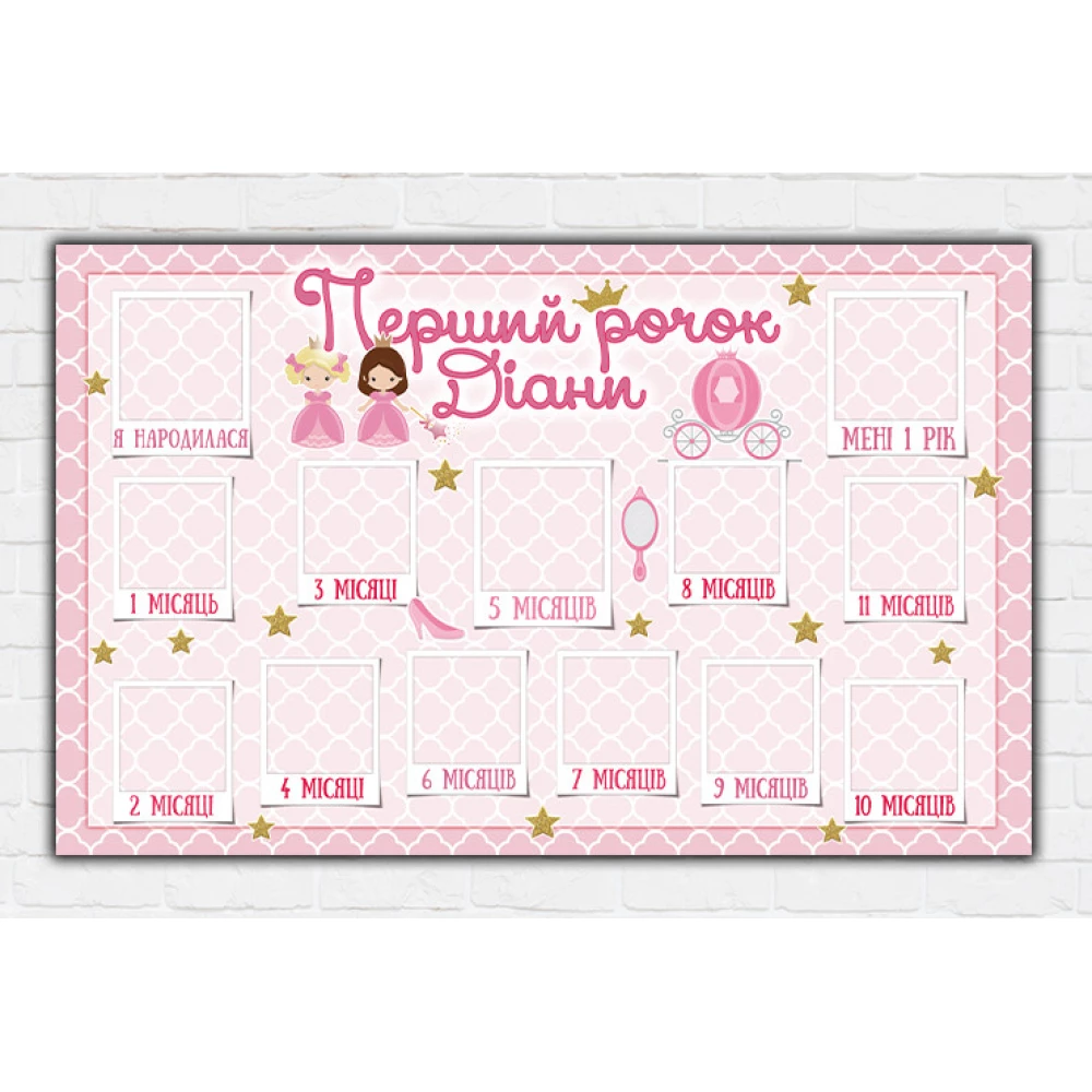 Плакат-коллаж “12 месяцев“ - little princess / Маленькая Принцесса 120х75см - Индивидуальная надпись