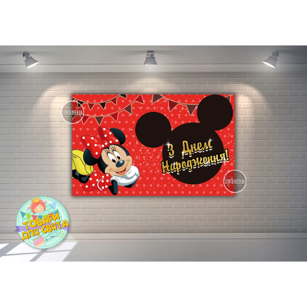 Плакат “Минни Маус “красный горох 120х75 см, на детский День рождения - Украинский