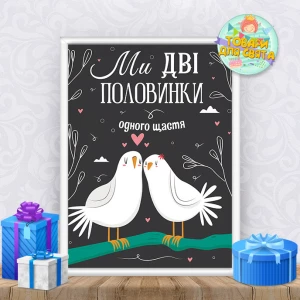 Изображение товара -  Постер “Влюбленные птицы“ на День святого Валентина / 14 февраля/ день влюбленных  А3+рамка -